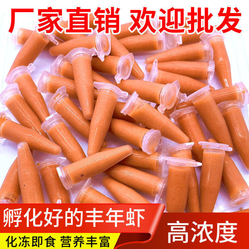 优质高浓度冰冻丰年虾卵卤幼虫免孵化幼鱼孔雀鱼鱼食水母饲料丰水