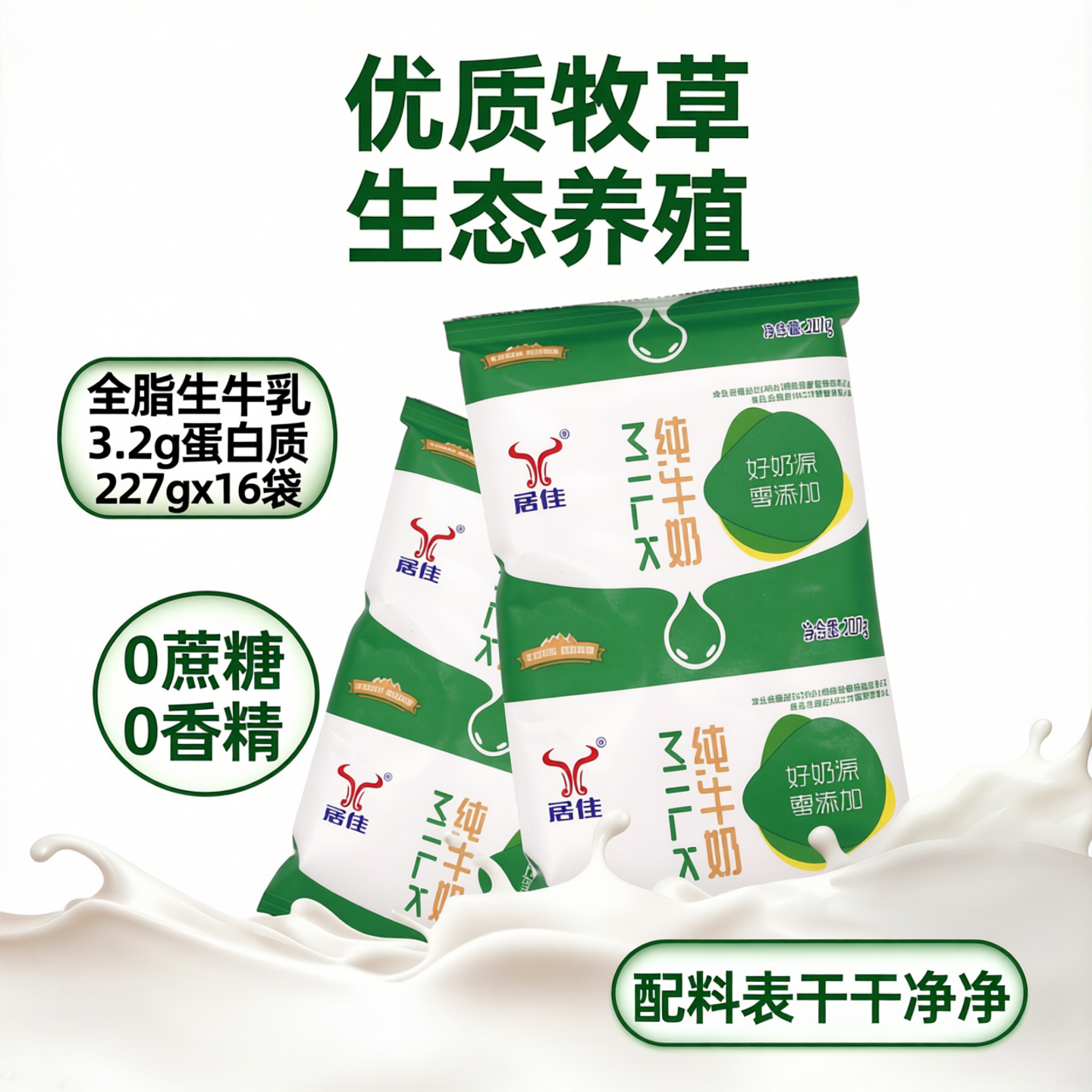 【新日期】居佳纯牛奶227gx16袋整箱全脂生牛乳品质纯牛奶