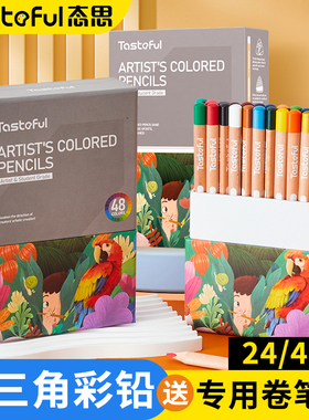 态思大三角彩铅笔24色小学生专用幼儿园美术生油性彩色铅笔48色加粗画画套装