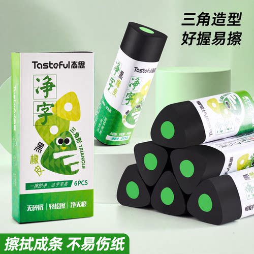 态思橡皮擦三角聚屑不掉渣