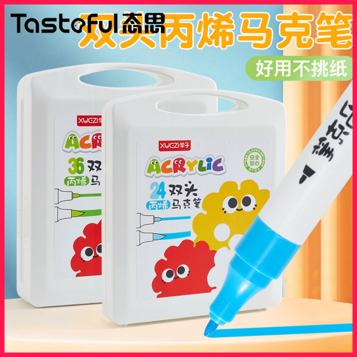 学子24色软头丙烯马克笔36/48色双头水性儿童绘画专用易上色专业速干加粗好画