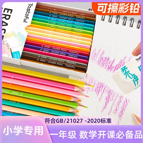 态思彩铅可擦除易上色色彩好
