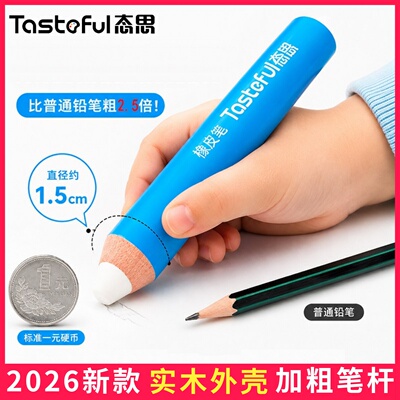 态思橡皮橡粗杆小学生专用