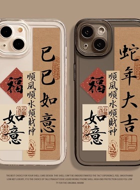 巳巳如意适用oppofindx8手机壳find x7蛇年新款Reno13Pro国风书法12por新中式11创意10全包9防摔8透明oppo套