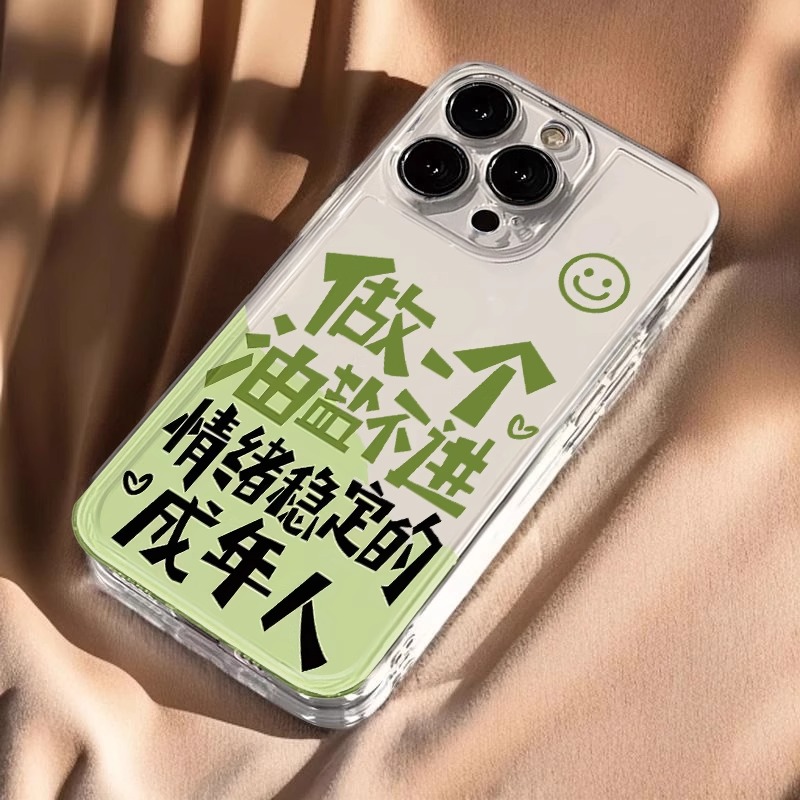 情绪稳定适用iPhone12手机壳新款苹果13Promax高级感小众14文字创意15Pro恶搞趣味16e不会撞壳x全包xs防摔8/7