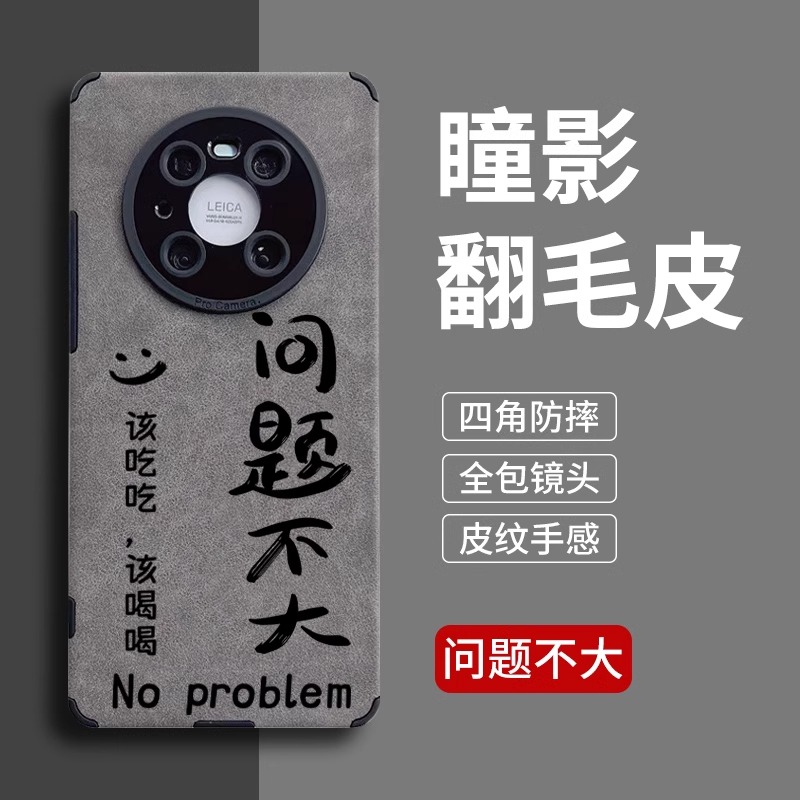 华为新款高级感翻毛皮创意保护套