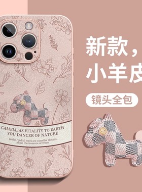 适用苹果16手机壳新款iphone金属漆17promax小羊皮7/6s复古小马8plus高级感x小众创意14Pro全包13防摔12外壳