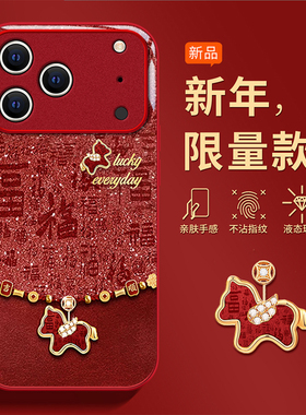 适用苹果17ProMax手机壳16Plus闪福小马15Pro新年款14高级感13少女心12/11保护套iPhone8/7全包防摔X液态玻璃