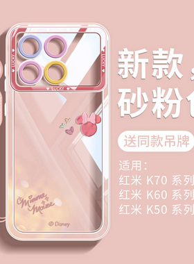 适用红米k70手机壳radmi系列新款k60e挂绳透明软壳k50高级感MIUI 13爱心米妮12Pro全包防摔note11卡通10s女款