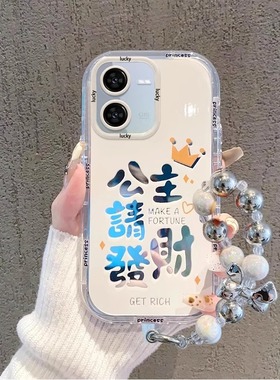 适用iQOOZ9新款手机壳iqoo13公主请发财12/11Pro高级感女neo10创意手链z8x全包z7防摔z6透明边neo5s网红爆款