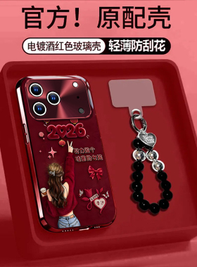 适用苹果17Promax手机壳iPhone16哇塞女孩15Plus新年款2026高级感14Pro全包13防摔12玻璃11保护套8/7中国风XR