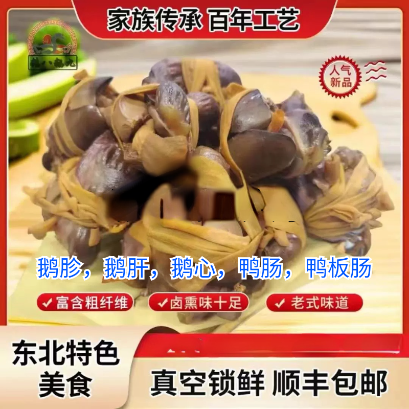 （厂家福利）鹅八鹅九-五件套500g东北卤香味肉类熟食