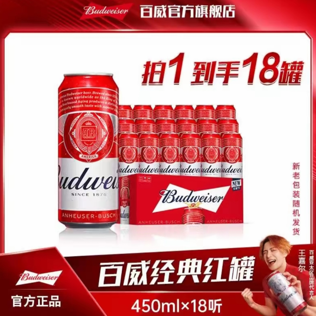 百威啤酒450ml*18罐整箱装淡色拉格听装啤酒聚会KTV饮料 特价包邮