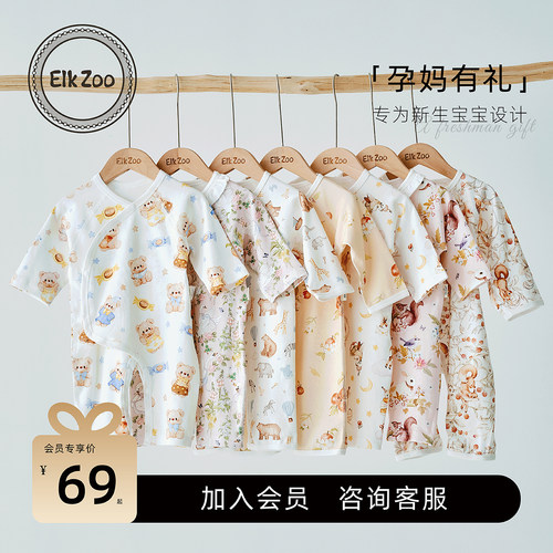 【孕妈有礼】Elk Zoo新生婴儿衣服纯棉哈衣连体衣宝宝满月哈衣