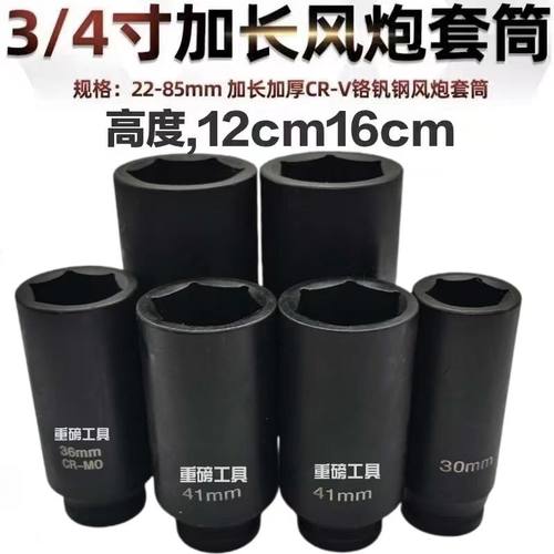 3/4寸重型风炮加长套筒19MM重磅