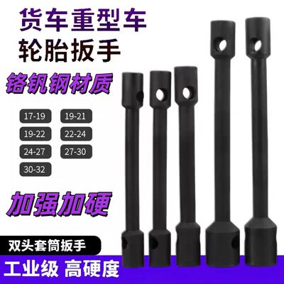 轮胎扳手货车省力21-22-24-27-30