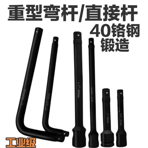 气动风炮套筒重型弯杆接杆重磅