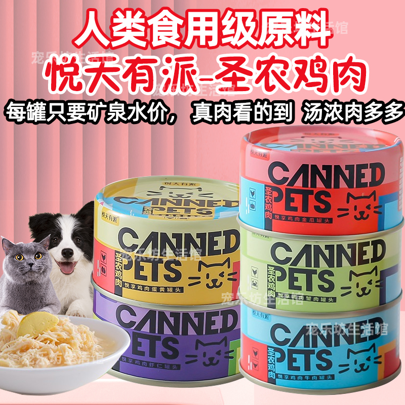 悦天有派猫罐头营养补水狗猫湿粮狗罐头宠物罐头犬猫通用零食罐头