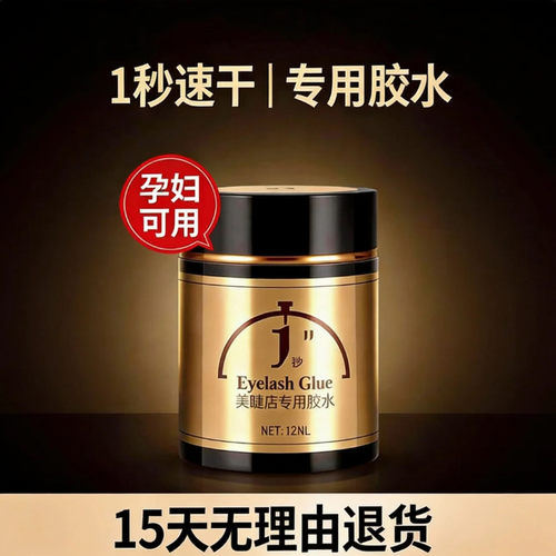 美睫店专用嫁接睫毛胶1秒速干