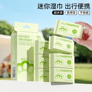 清洁小包外出 宠物迷你口袋湿巾便携猫咪狗狗专用湿纸巾独立包装