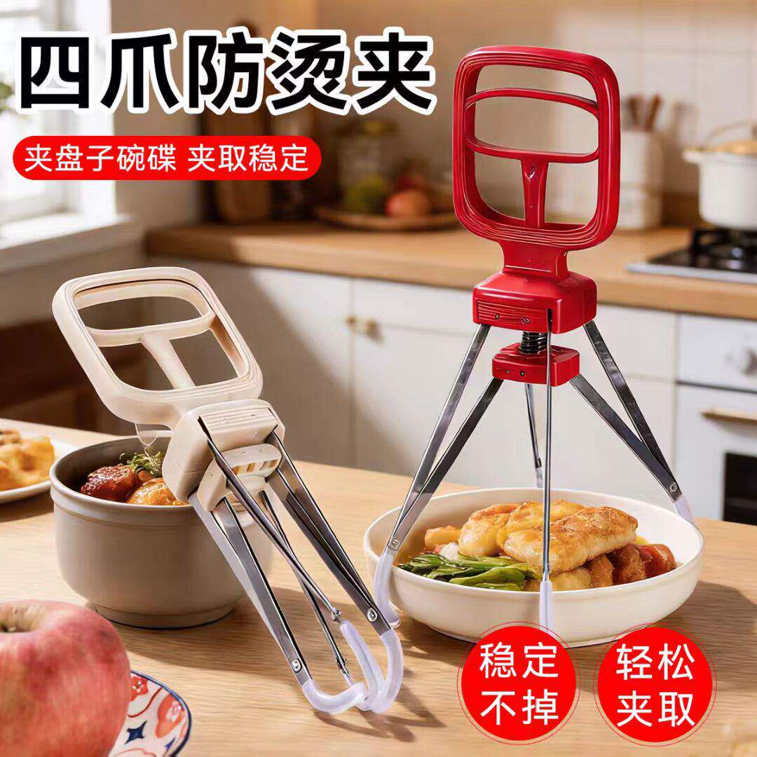 升级四爪防烫夹厨房多用防滑取碗夹取餐具夹取器多功能碗碟夹家用