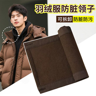 羽绒服领子防脏神器全包保护罩贴布假领护领装饰衣领子更换保护套