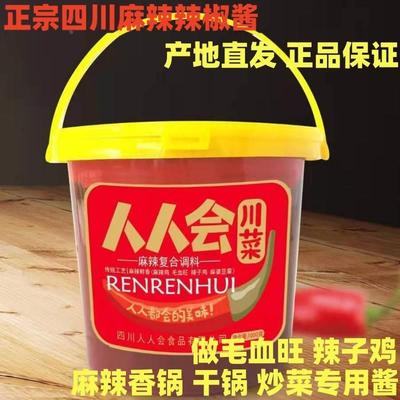 人人会川菜麻辣酱正宗四川辣椒酱香辣酱炒菜干锅香锅调味酱旗舰店