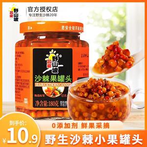 吕梁野山坡沙棘罐头320gx3瓶沙棘果原鲜果酿制营养果饮大容量瓶装