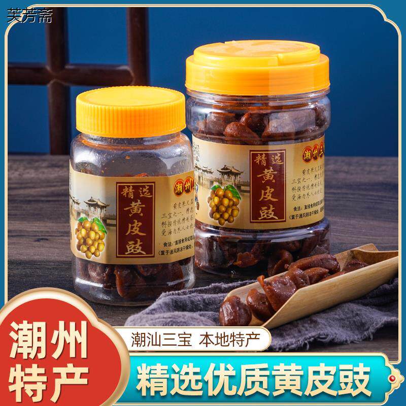 黄皮豉潮州三宝正宗陈年蜜饯鸡心无核零食蜜制凉果潮汕特产黄皮果