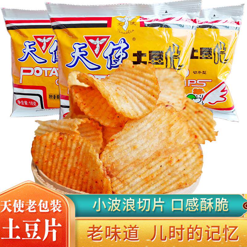 现货天使土豆片28克老包装云南贵州麻辣味整箱薯片土豆片80后零食