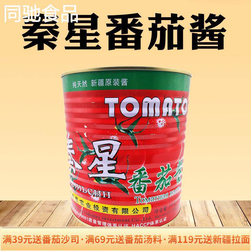 新疆特产秦星番茄酱酒店餐饮商用大桶装披萨意面酱浓缩蕃茄膏