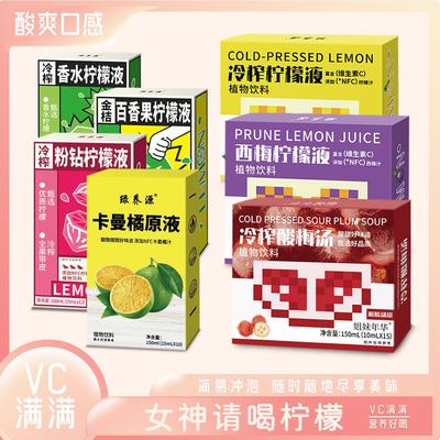 冷榨柠檬液粉钻西梅香水金桔百香果柠檬酸梅汤浓缩冲饮卡曼橘原液