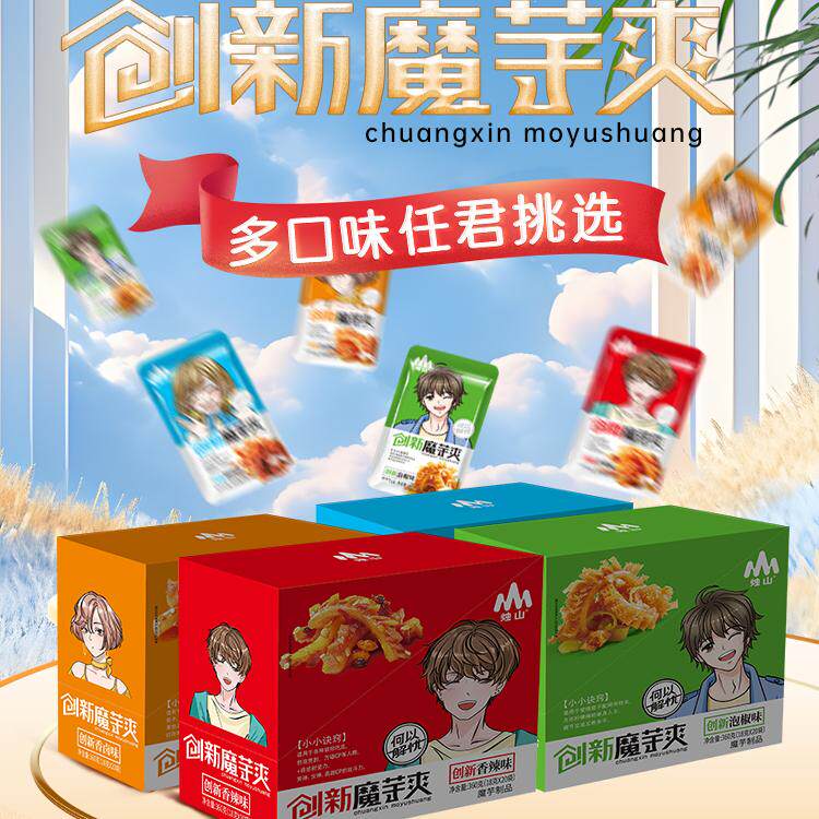 烛山雪魔芋盒装20小包每小包18g零食魔芋爽夜宵解馋素毛肚特产