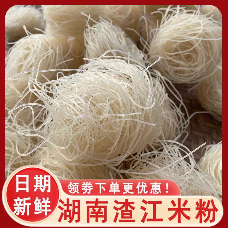 衡阳米粉正宗手工干米粉丝晾晒制作大米湖南渣江早餐长沙细米线,粮油调味/速食/干货/烘焙,螺蛳粉,淘宝优惠券,粉丝福利购,淘宝优惠卷