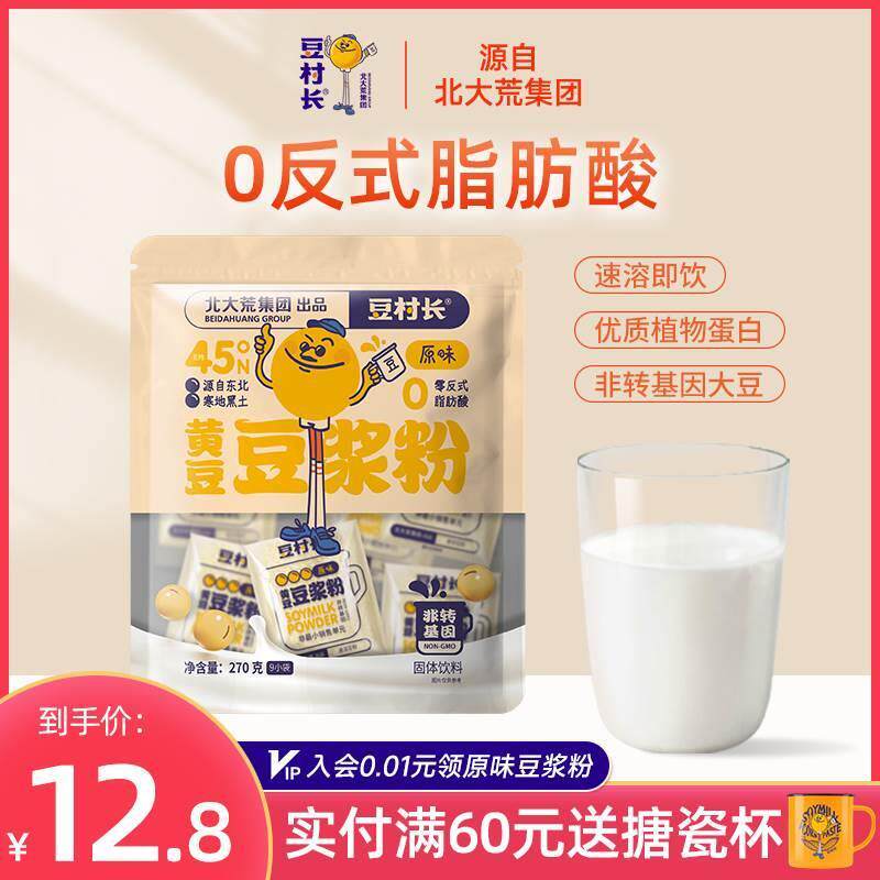 豆村长豆浆粉270g原味甜味豆浆营养早餐速溶黄豆粉家用冲饮黄豆粉