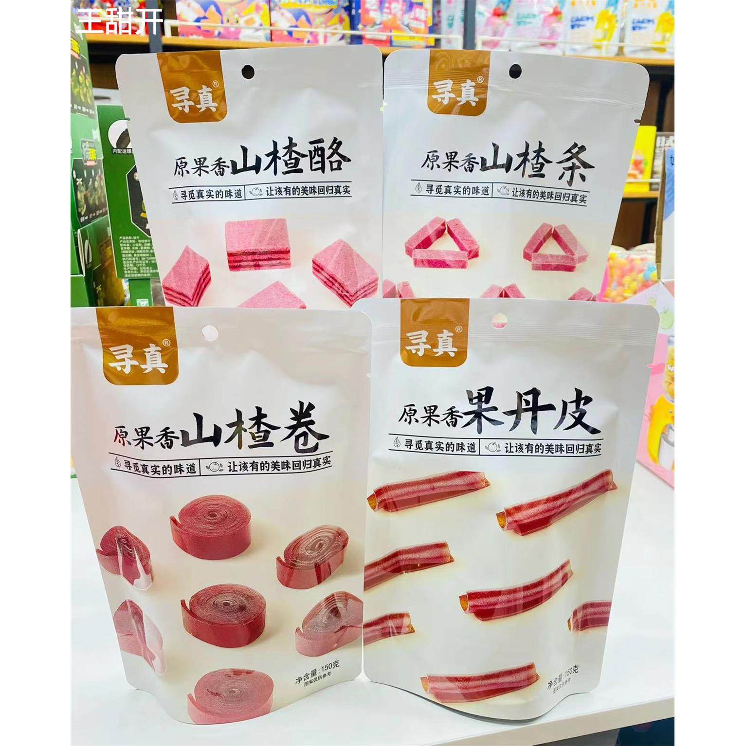 寻真山楂卷果丹皮山楂酪山楂条原果香网红开胃小零食150g袋装包邮,零食/坚果/特产,山楂类制品,淘宝优惠券,粉丝福利购,淘宝优惠卷