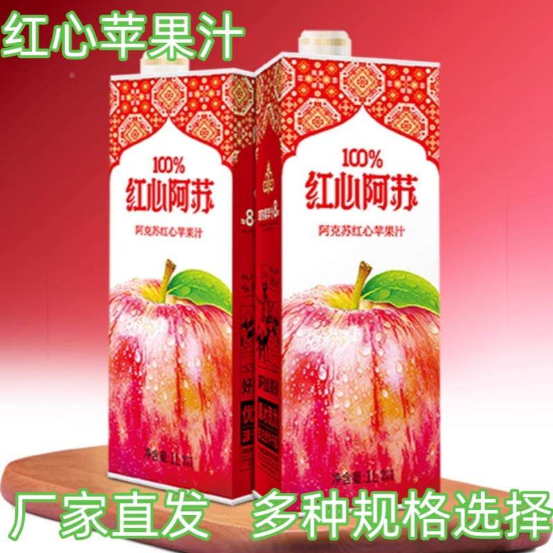 红心苹果汁红心阿苏饮料畅饮大瓶1L装NFC苹果汁夏季清凉饮品方便
