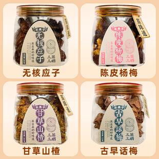 果乡人家蒸果子罐装蜜饯果脯果干话梅酸甜多种口味办公室休闲零食