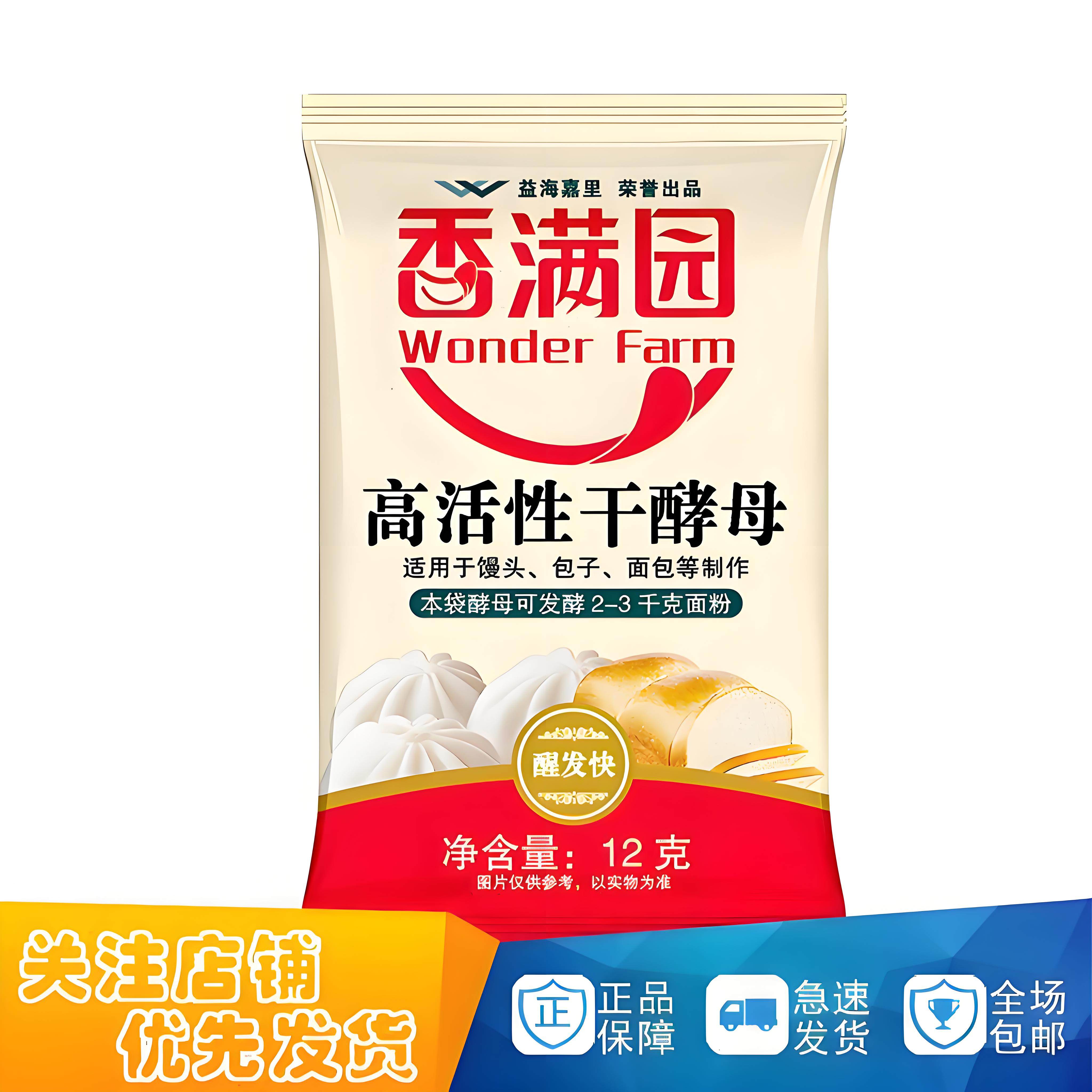 香满园酵母粉5g*10袋 高活性干酵母粉 发酵馒头包子面食烘焙