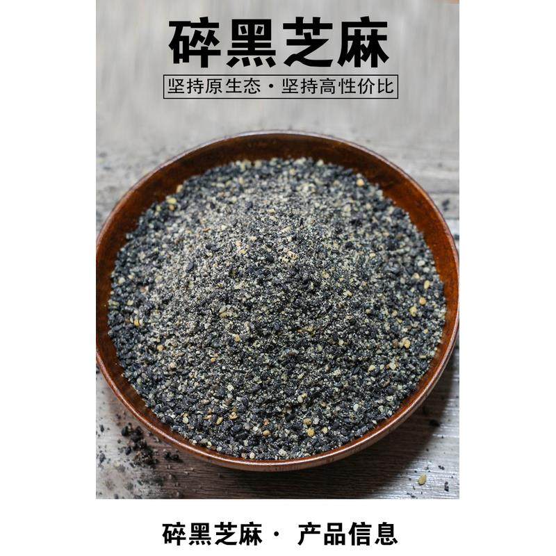 黑芝麻炒熟粉纯芝麻碾碎即食黑芝麻现炒熟芝麻烘培熟芝麻馅汤圆