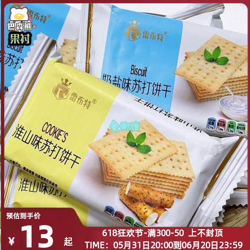 雷布特亿利达淮山味奶盐味苏打饼梳打饼干咸味办公室早餐零食包邮