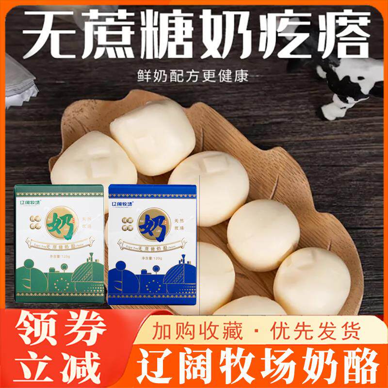 辽阔牧场奶酪内蒙古奶疙瘩正宗无糖精鲜奶熬制奶酪块儿童零食