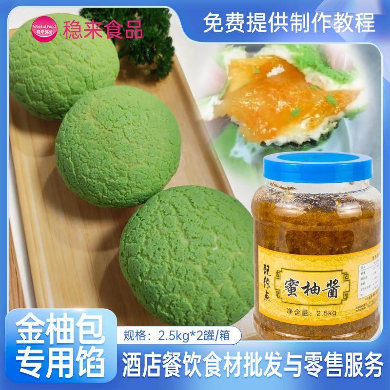 配你点蜜柚酱一品金柚包柚子包点馅料广式早茶点心商用金柚肉松馅,粮油调味/速食/干货/烘焙,烘焙馅料,淘宝优惠券,粉丝福利购,淘宝优惠卷