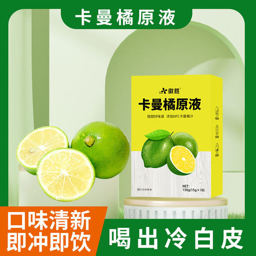 速发卡曼橘原液柠檬液小包装vc原浆果汁冲泡浓缩汁柠檬饮品nfc卡