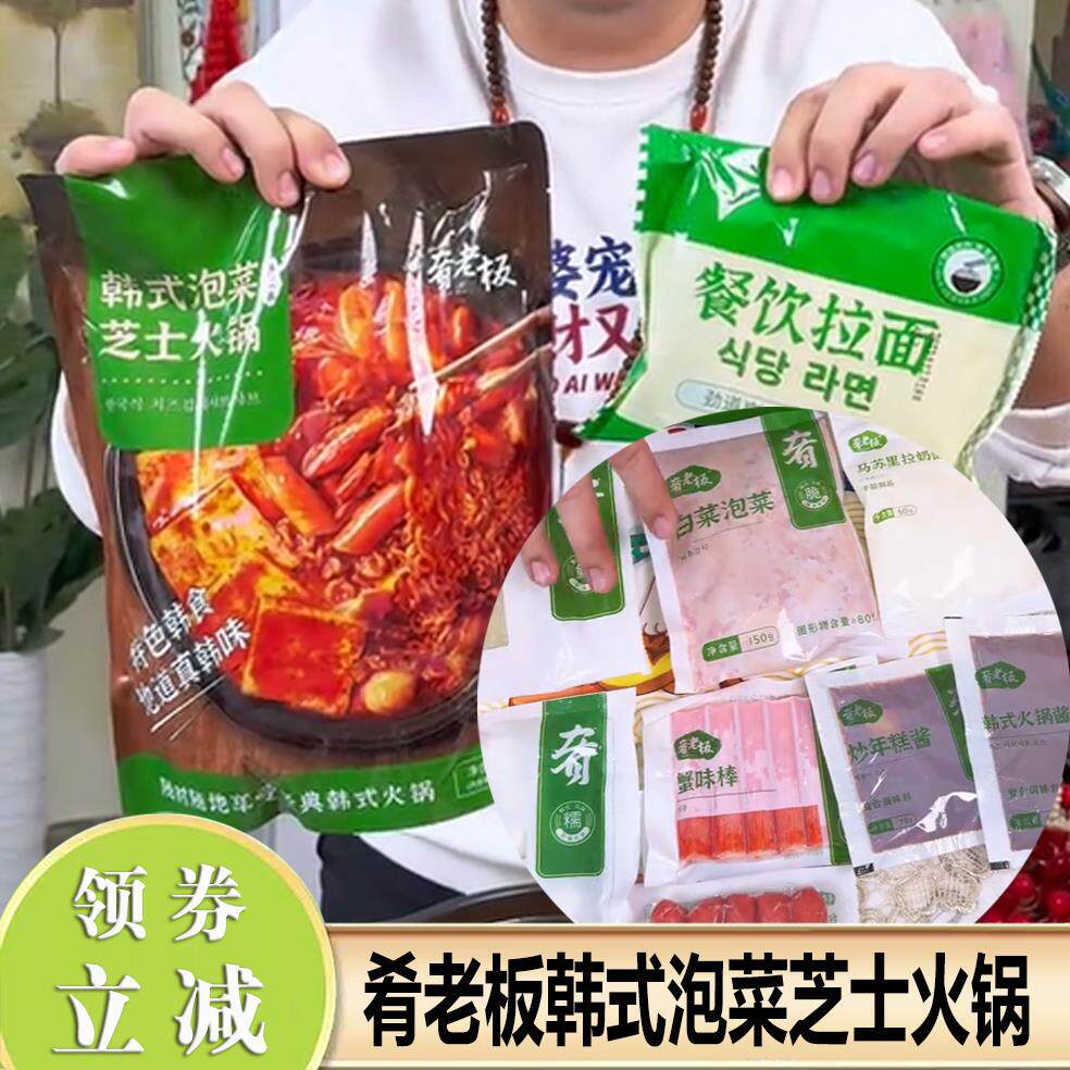 肴老板韩式泡菜芝士火锅916g/袋+拉面100g/袋辛拉面部队火锅品牌