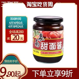 热卖南泉牌美味甜面酱380g蘸酱炸酱烤鸭酱煎饼大酱