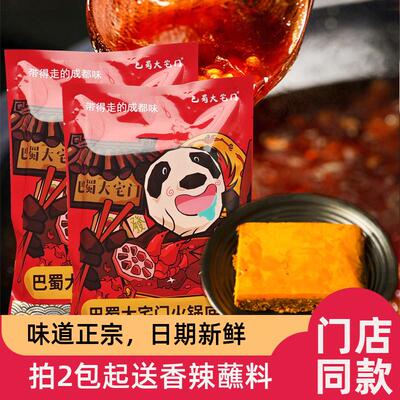 巴蜀大宅门火锅底料网红门店正宗成都口味20年老店特产麻辣牛油