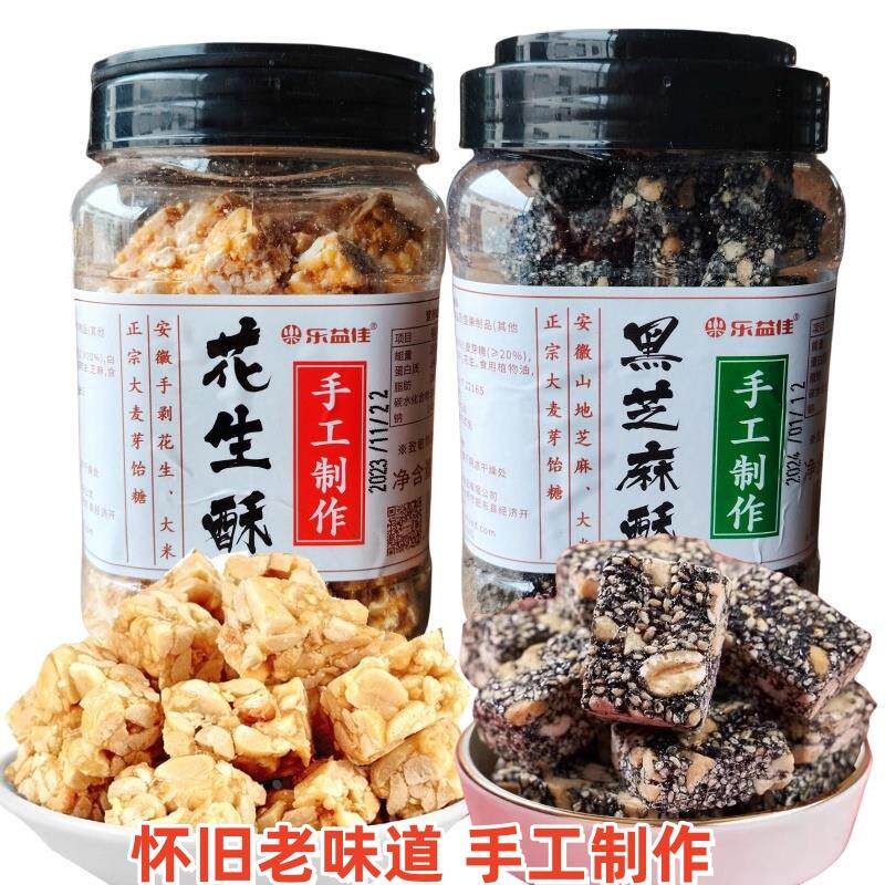 黑芝麻花生酥糖手工传统中式老式糕点原味花生糖330g罐装休闲 零