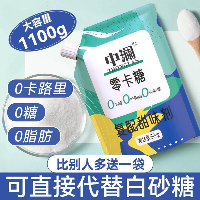零卡糖赤藓糖醇0卡糖罗汉果甜菊糖代糖优于木糖醇白砂糖500g烘培