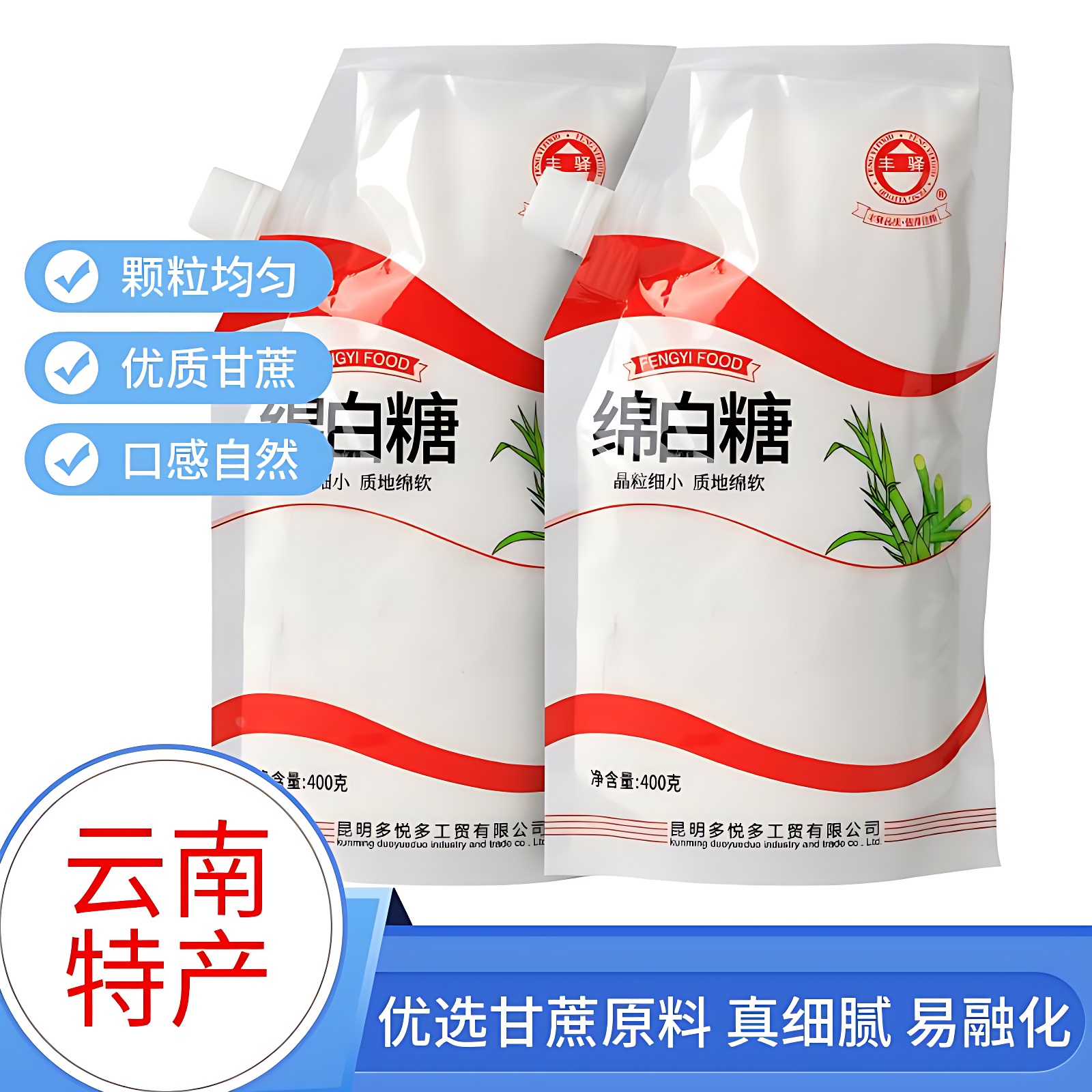 绵白糖棉白糖甘蔗白砂糖官方旗舰店白糖商用正品优质家用烘焙